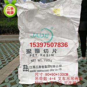 聚酯切片二手吨袋 聚酯切片二手吨袋
